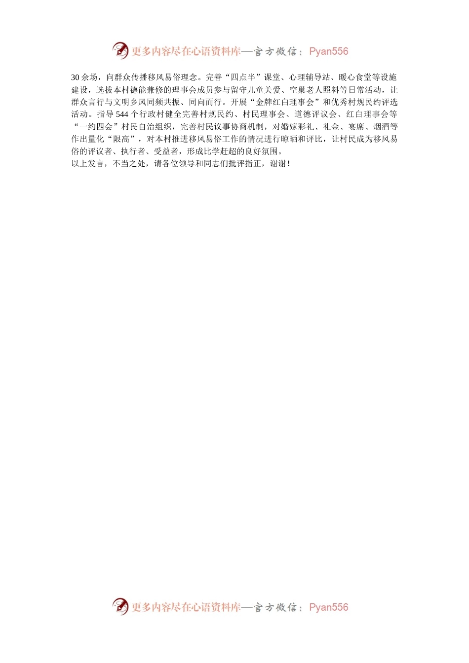 在2024年全市移风易俗暨乡风文明工作推进会上的汇报发言.docx_第2页