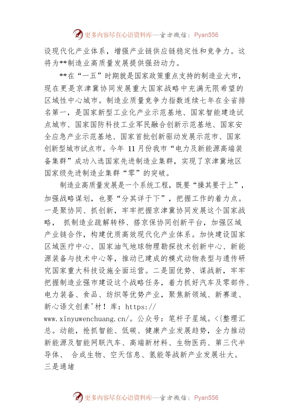 在2022年制造强国主论坛上的欢迎词.docx_第2页