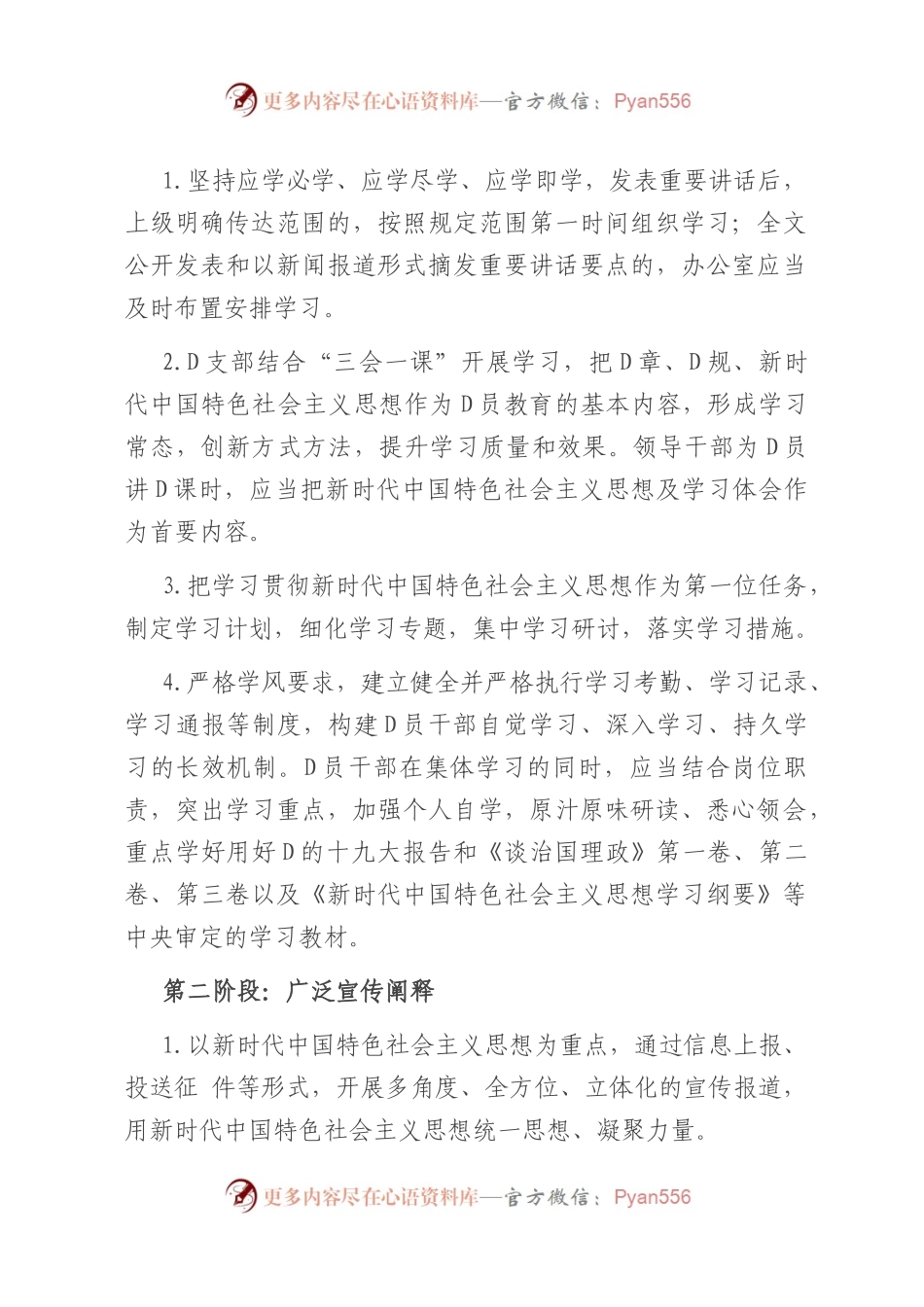 县委巩固深化不忘初心、牢记使命主题教育成果学习计划.docx_第2页
