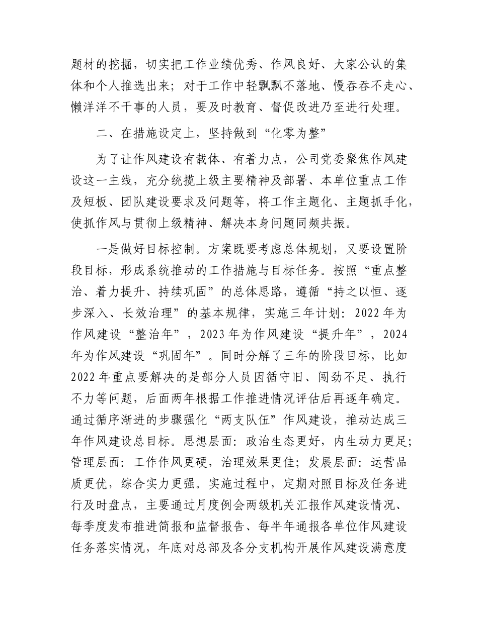 国企公司加强作风建设的经验做法总结.docx_第2页