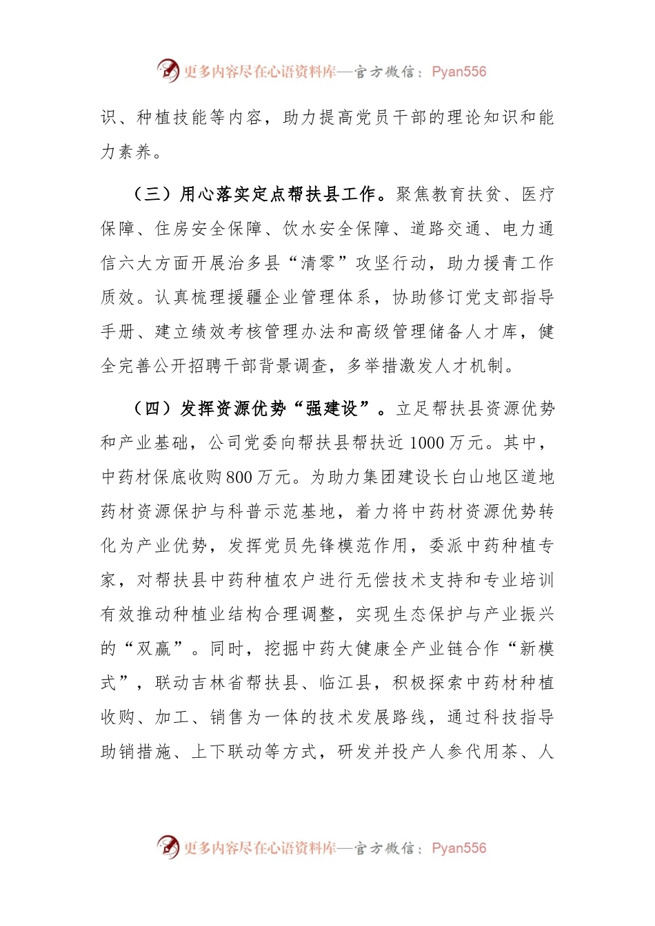 国有企业2024年上半年推动乡村振兴工作总结.docx_第2页