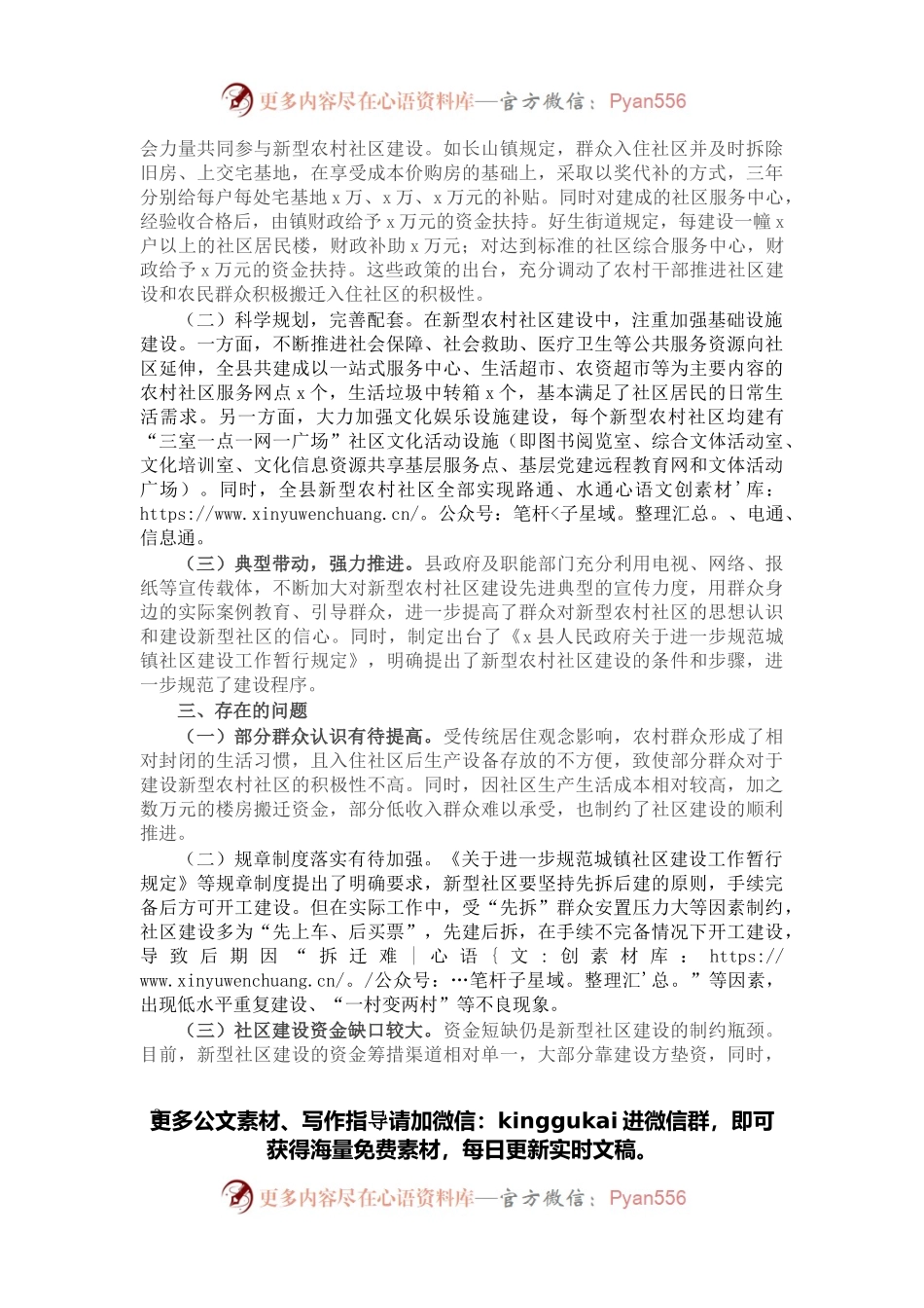 县新型农村社区建设情况调研报告.docx_第2页