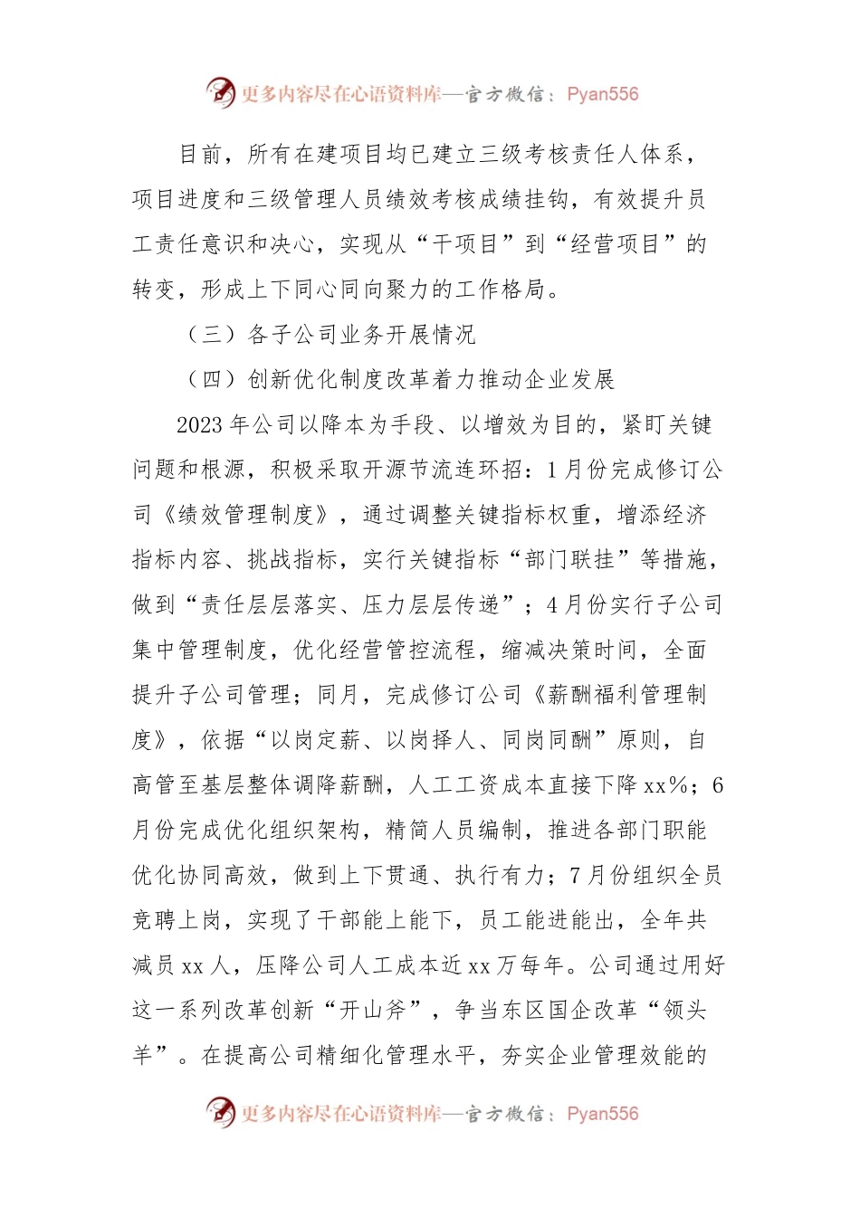 国企总经理2023年度述职述学述廉报告.docx_第2页