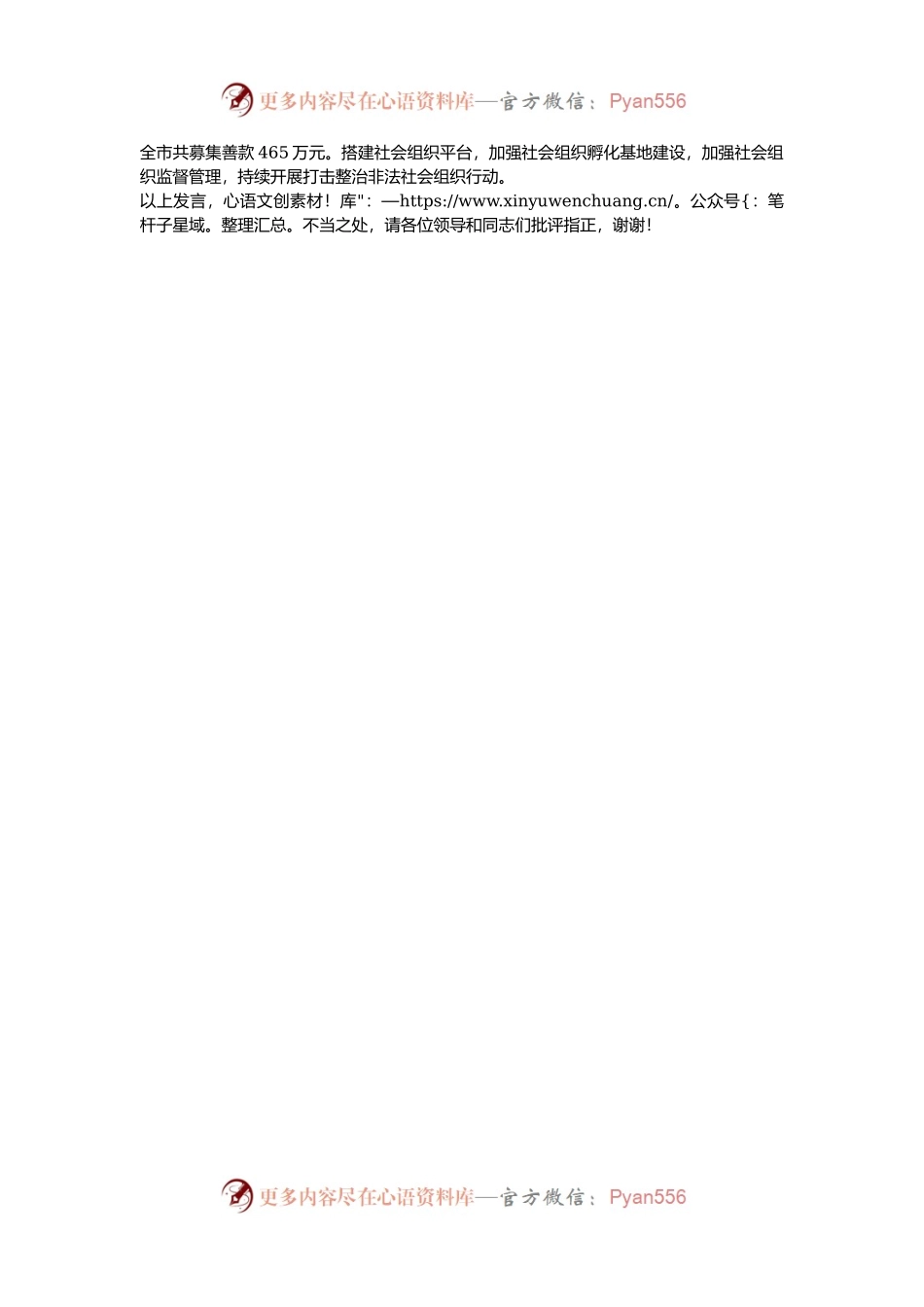 在2024年市直机关学习贯彻党的二十届三中全会精神推进会上的交流发言.docx_第2页
