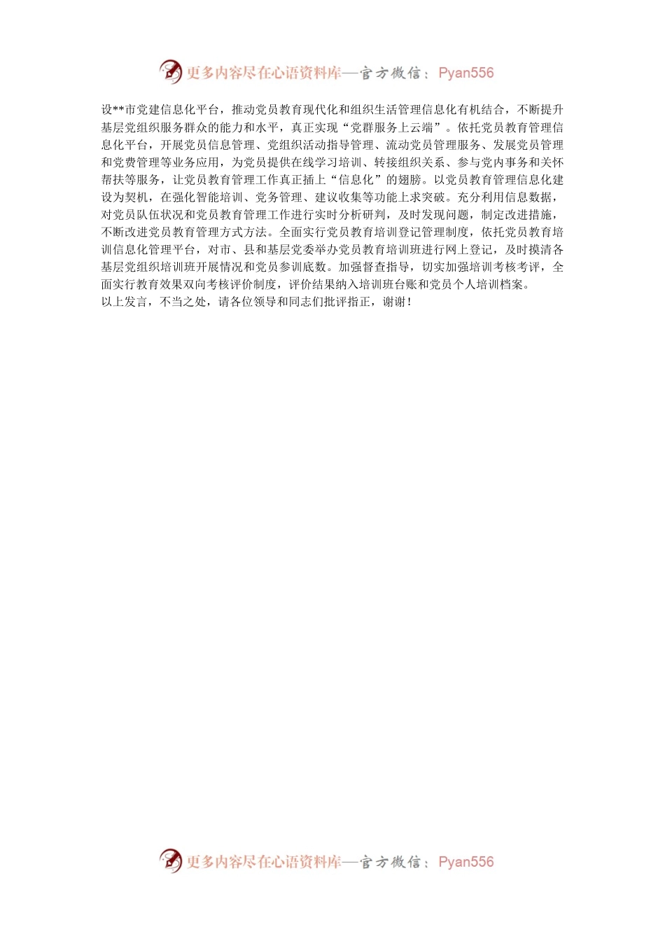 在2024年省委组织部流动党员教育管理工作座谈会上的汇报发言.docx_第2页