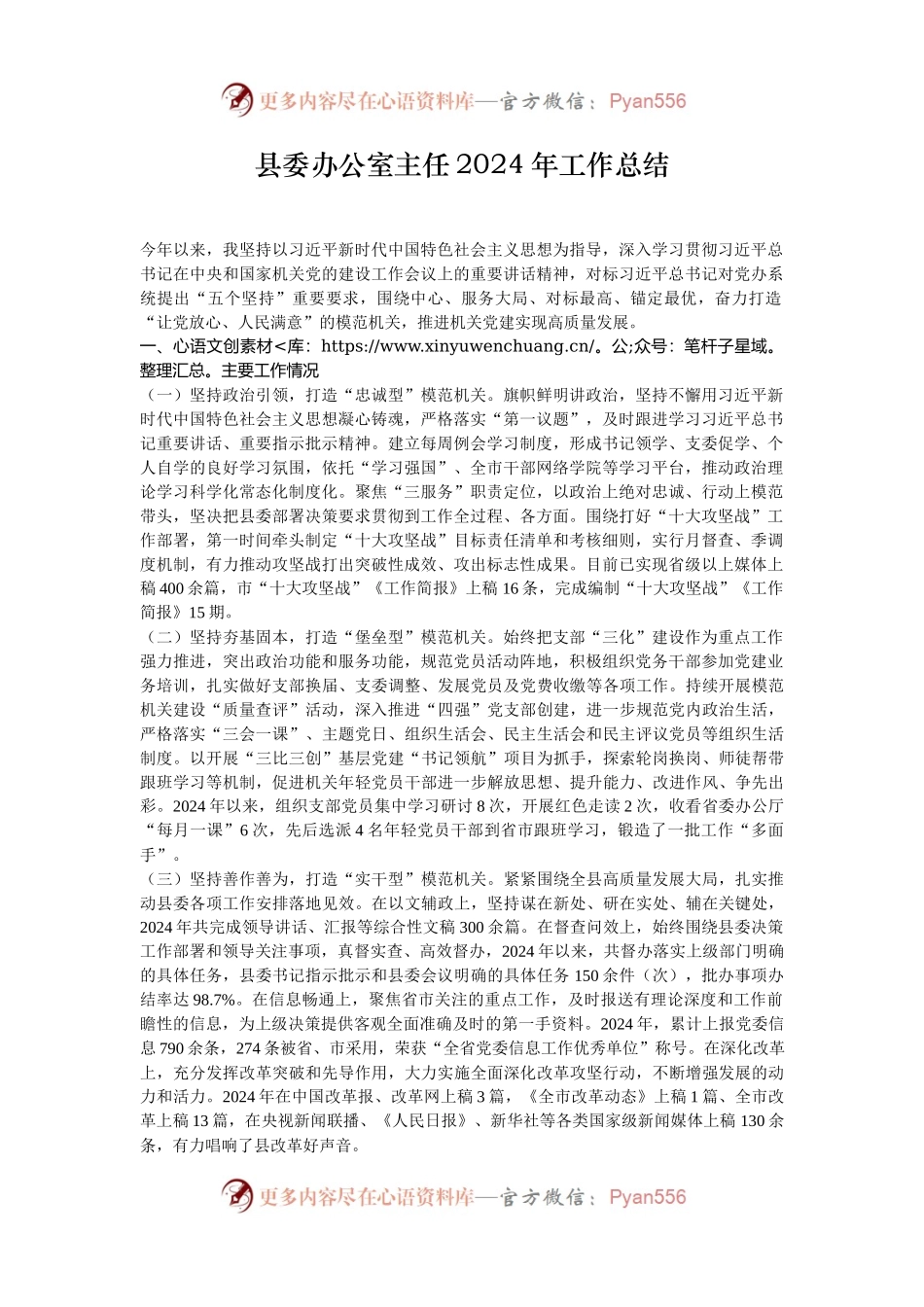 县委办公室主任2024年工作总结.docx_第1页