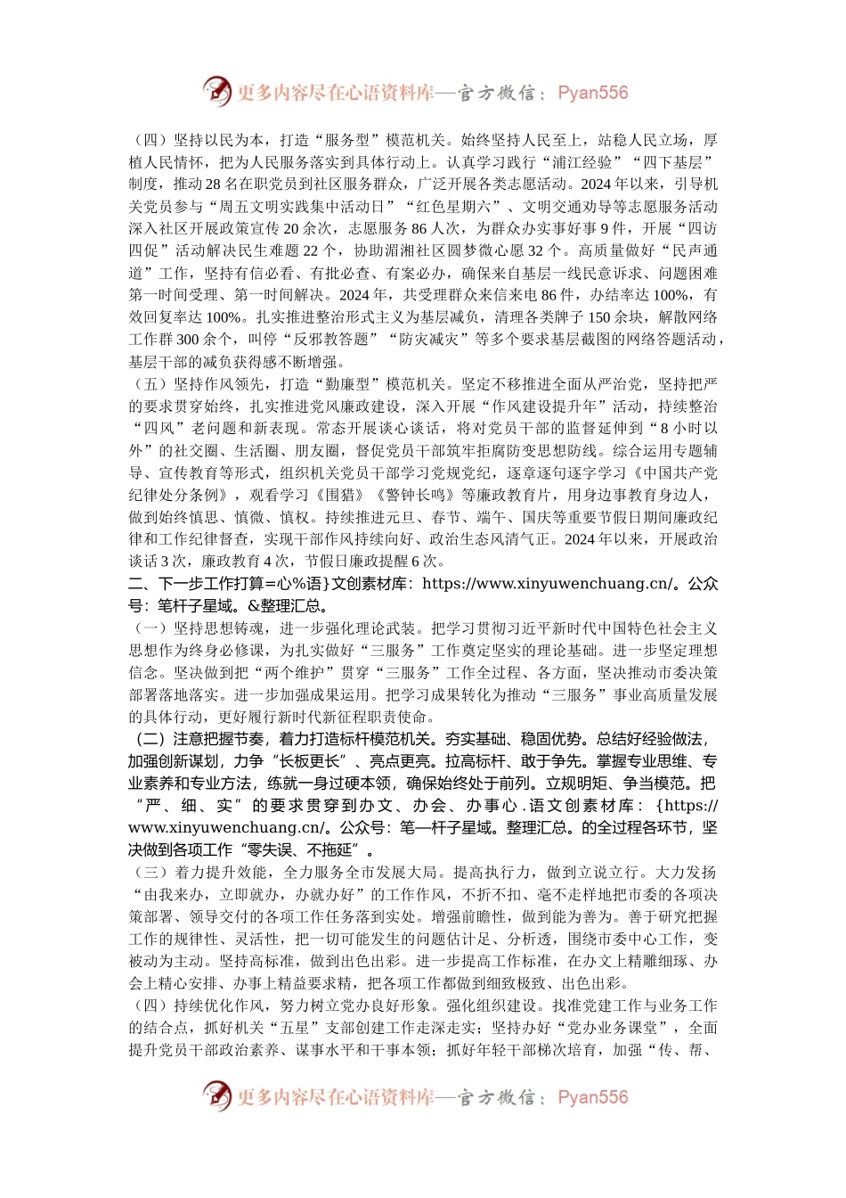 县委办公室主任2024年工作总结.docx_第2页