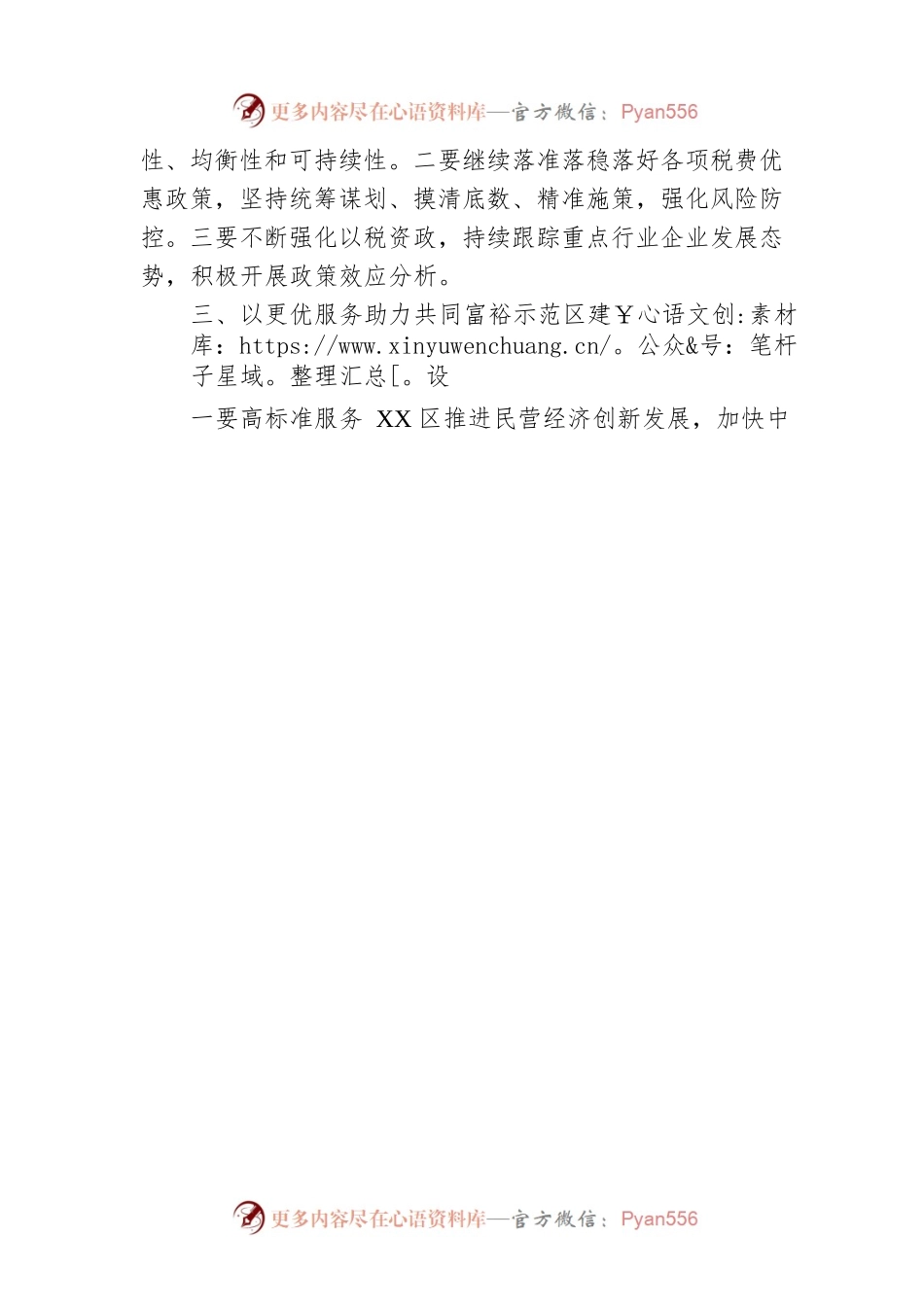 国家税务总局XX市XX区税务局2023年工作计划.docx_第2页