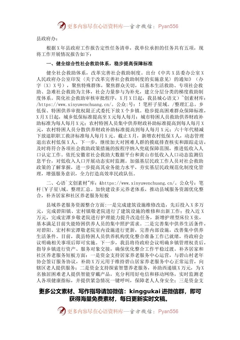 县民政局加快推进落实2021年县政府重点工作目标任务的情况汇报.docx_第1页