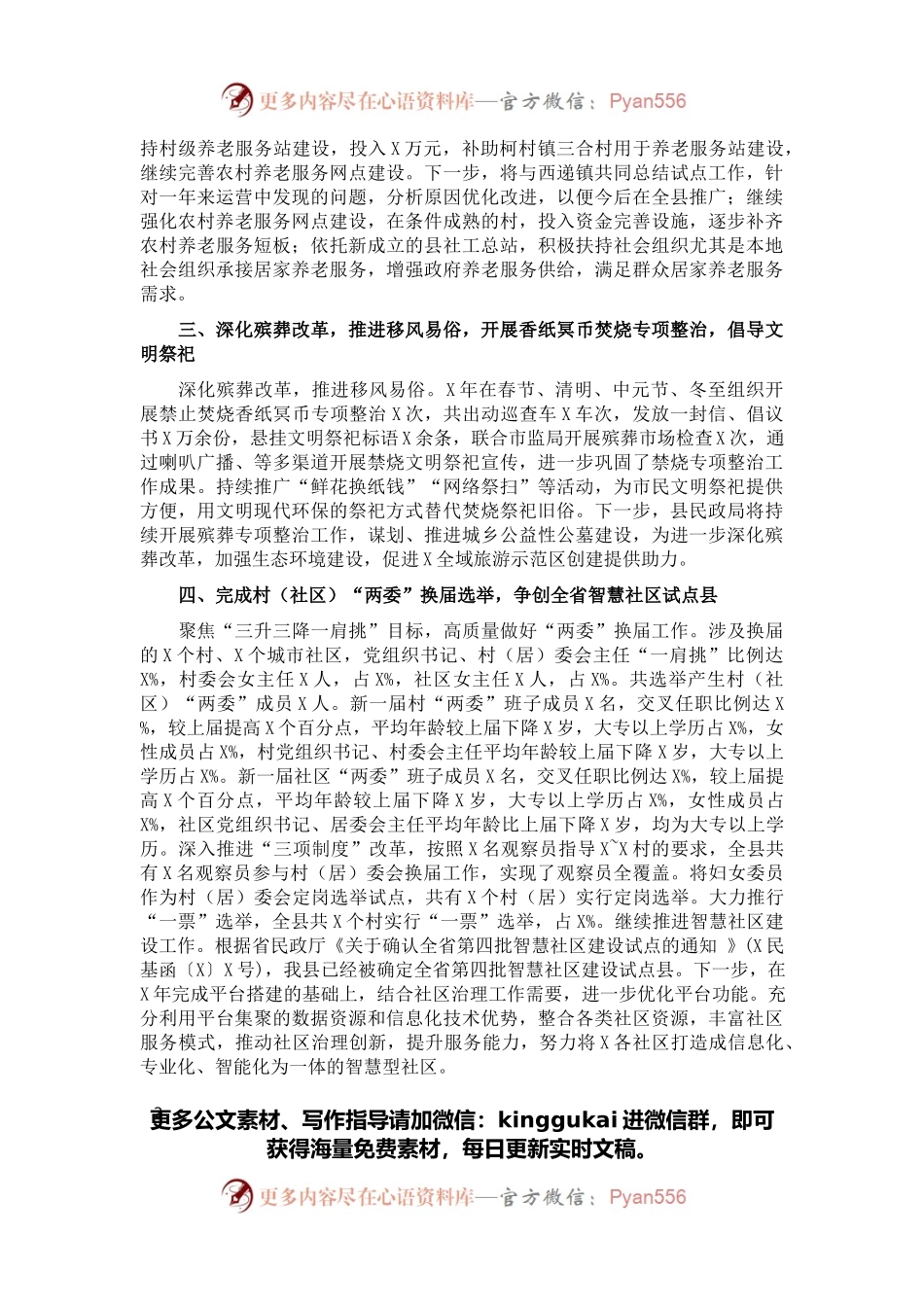 县民政局加快推进落实2021年县政府重点工作目标任务的情况汇报.docx_第2页