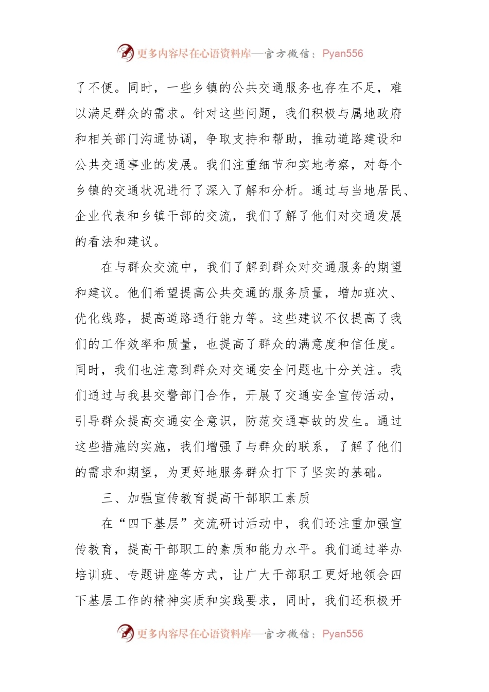 四下基层交流研讨发言材料.docx_第2页