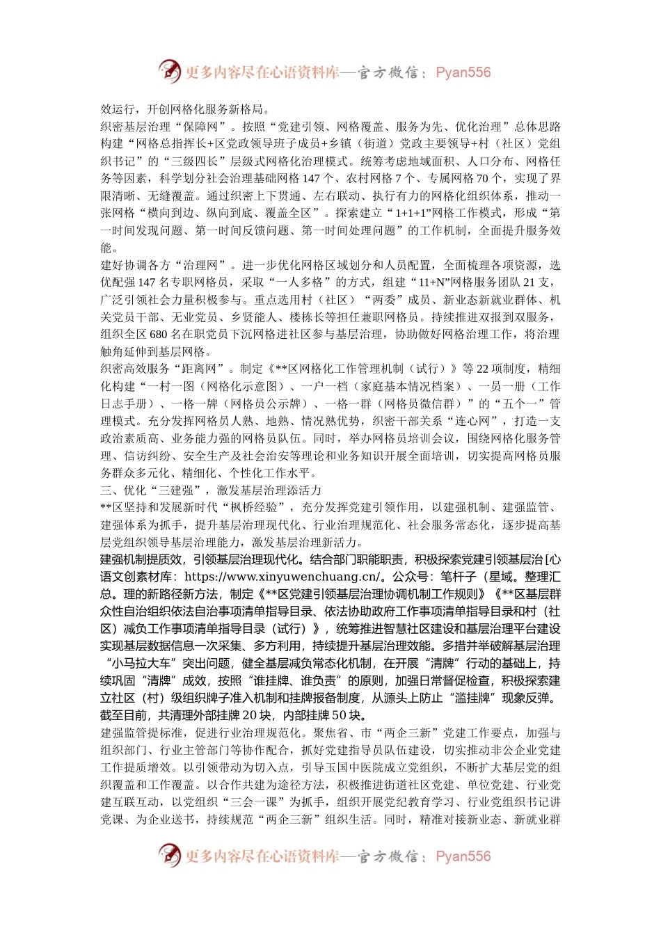 在2024年全市党群服务中心工作推进会上的汇报发言.docx_第2页