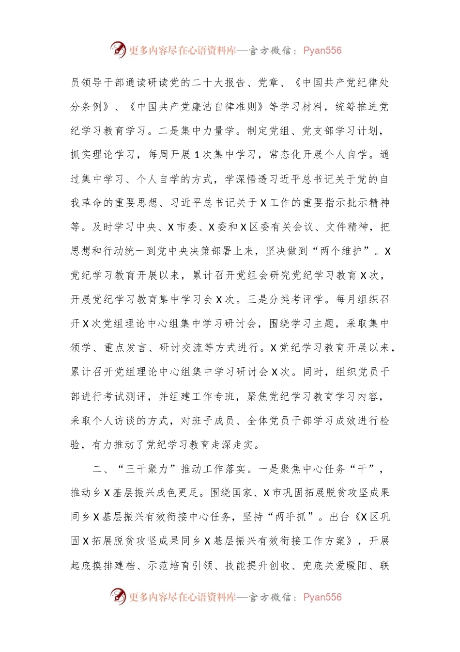 在2024年区委党纪学习教育总结大会上的经验交流报告.docx_第2页