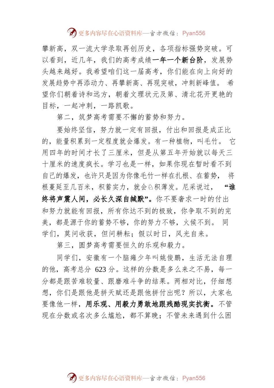 在2023届高考考前300天励志大会上的讲话（20220904）.docx_第2页