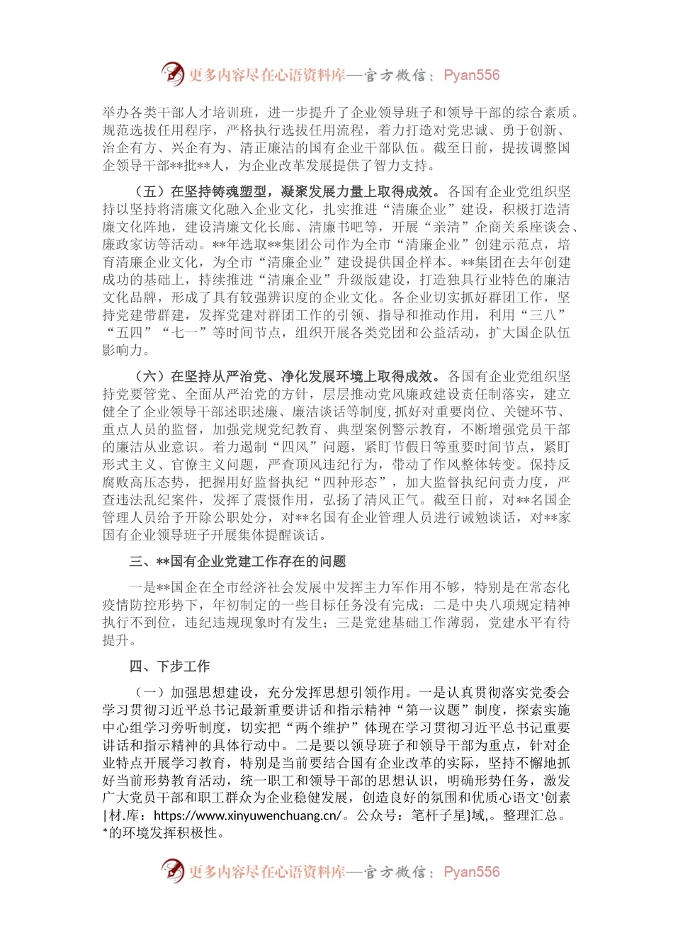 国有企业党建工作情况的汇报.docx_第2页