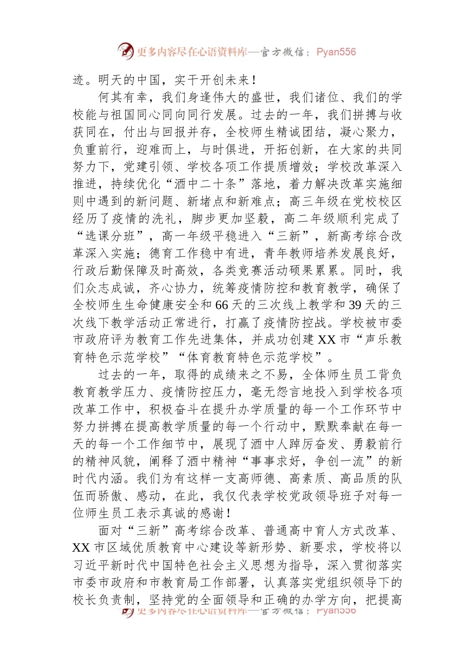 在2022－2023学年第二学期开学升旗仪式上的讲话.docx_第2页