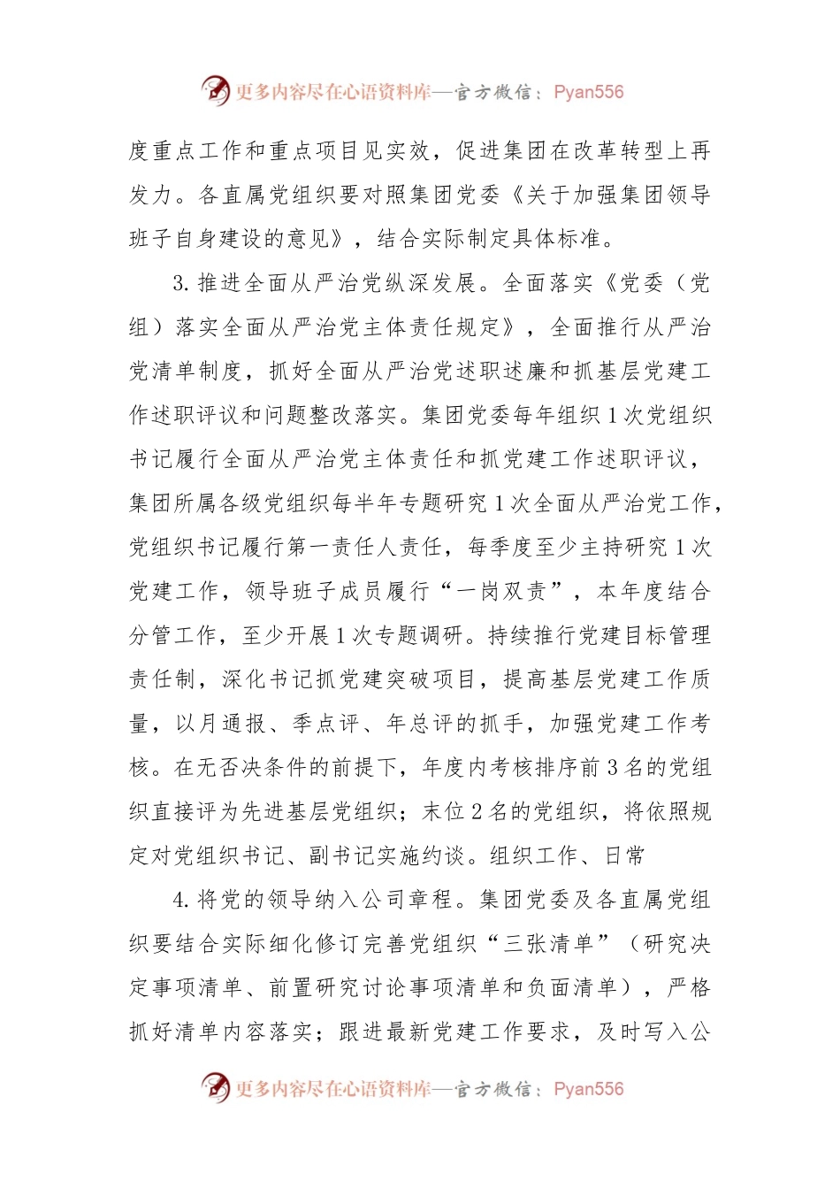 国企公司2023年党建工作要点.docx_第2页