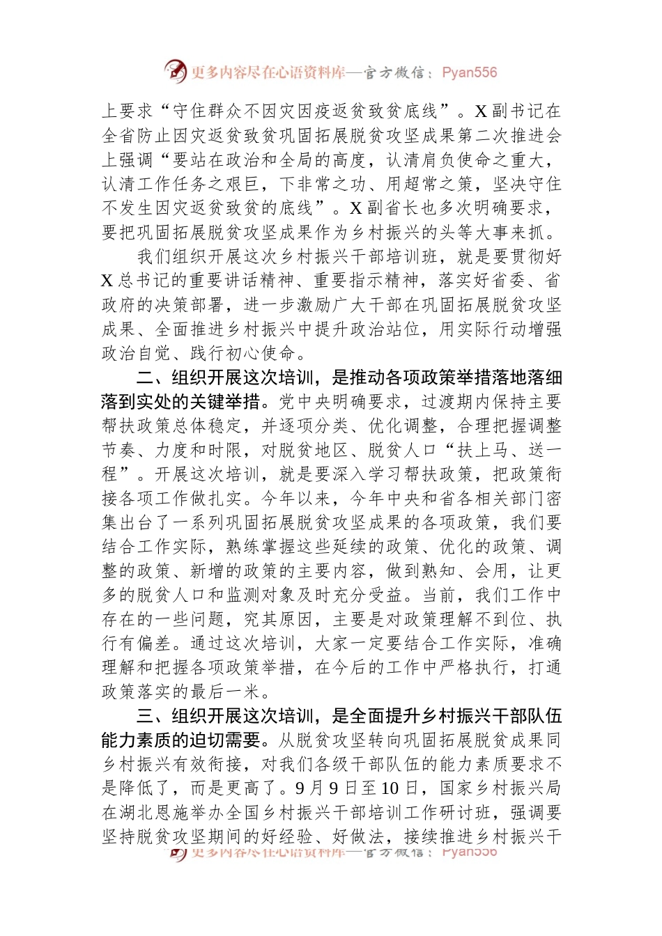 在2023年乡村振兴干部培训班上的动员讲话.docx_第2页