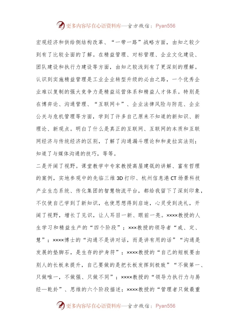 参加公司管理人才提升研修班培训学习心得体会.docx_第2页