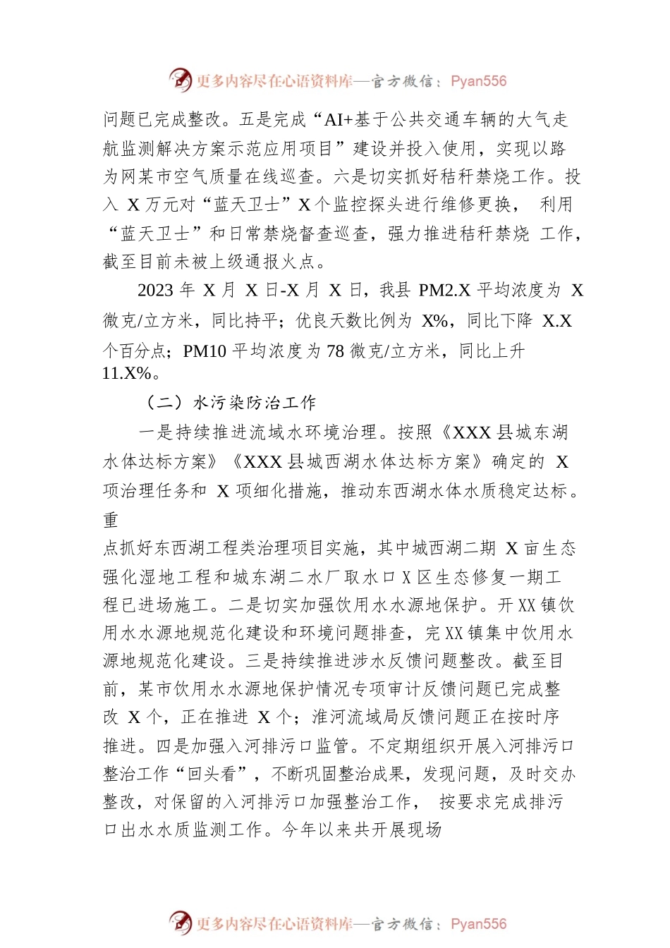 县生态环境分局2023年上半年工作总结（20230627）.docx_第2页