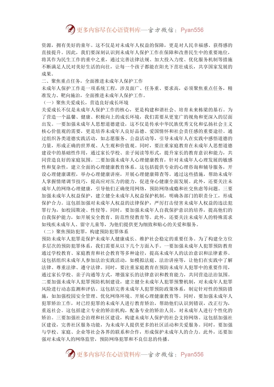 在2024年全市未成年人保护工作现场推进会上的讲话.docx_第2页