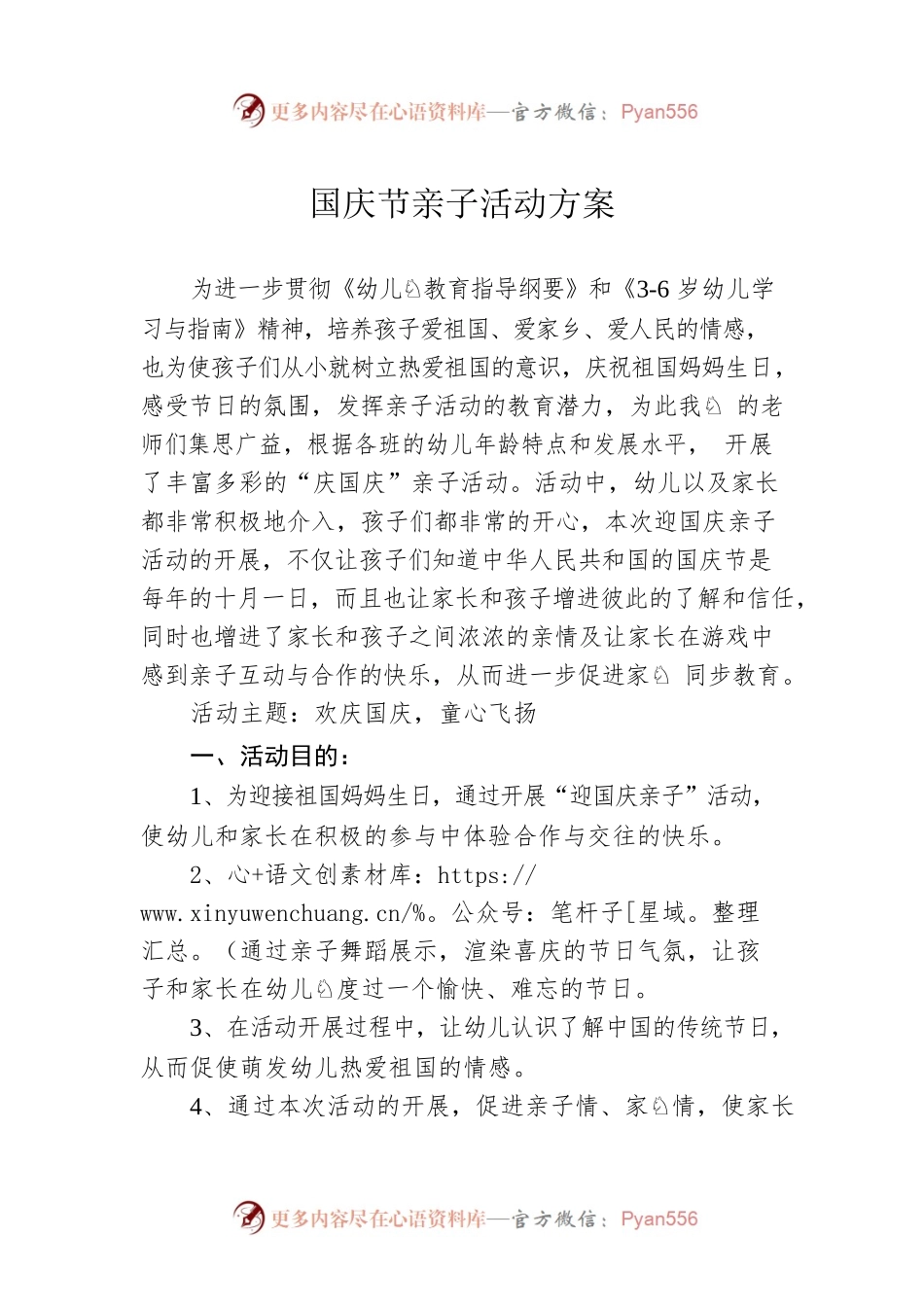 国庆节亲子活动方案（20220909）.docx_第1页