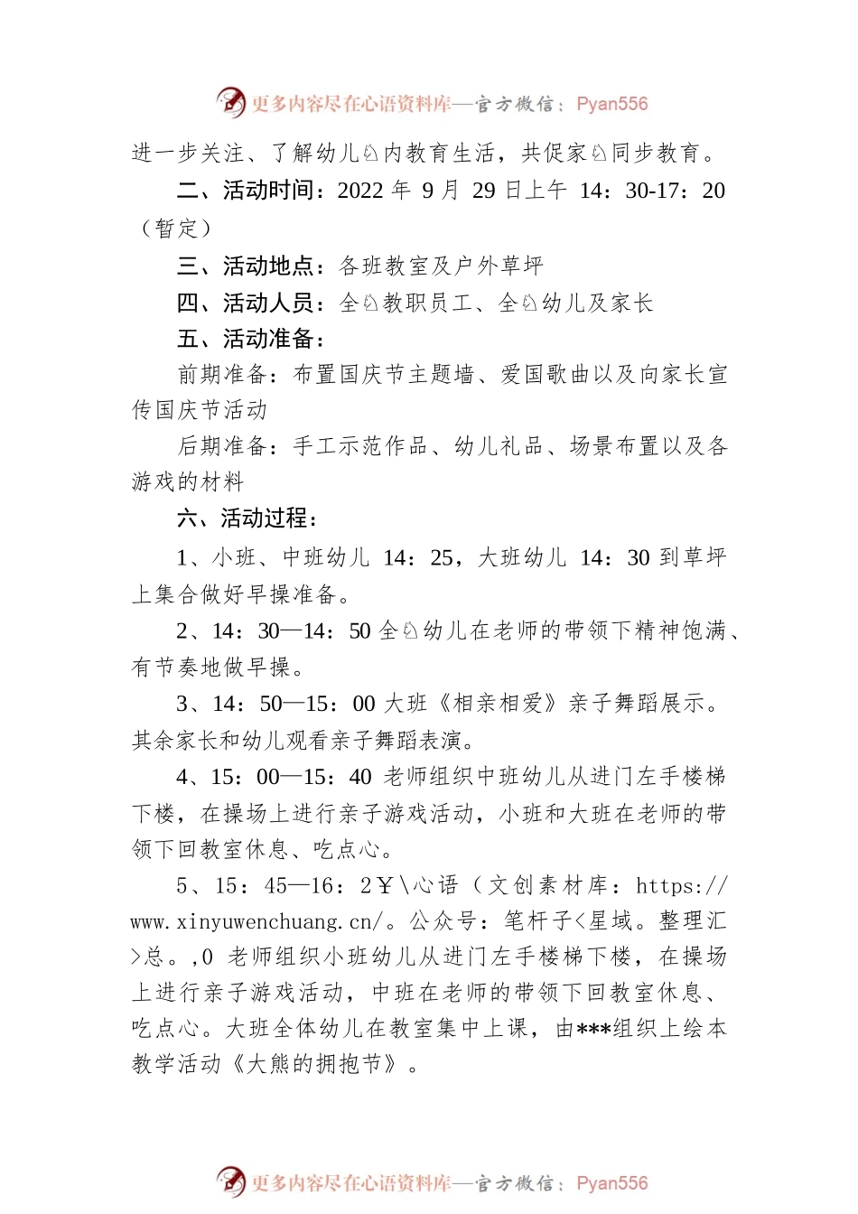 国庆节亲子活动方案（20220909）.docx_第2页