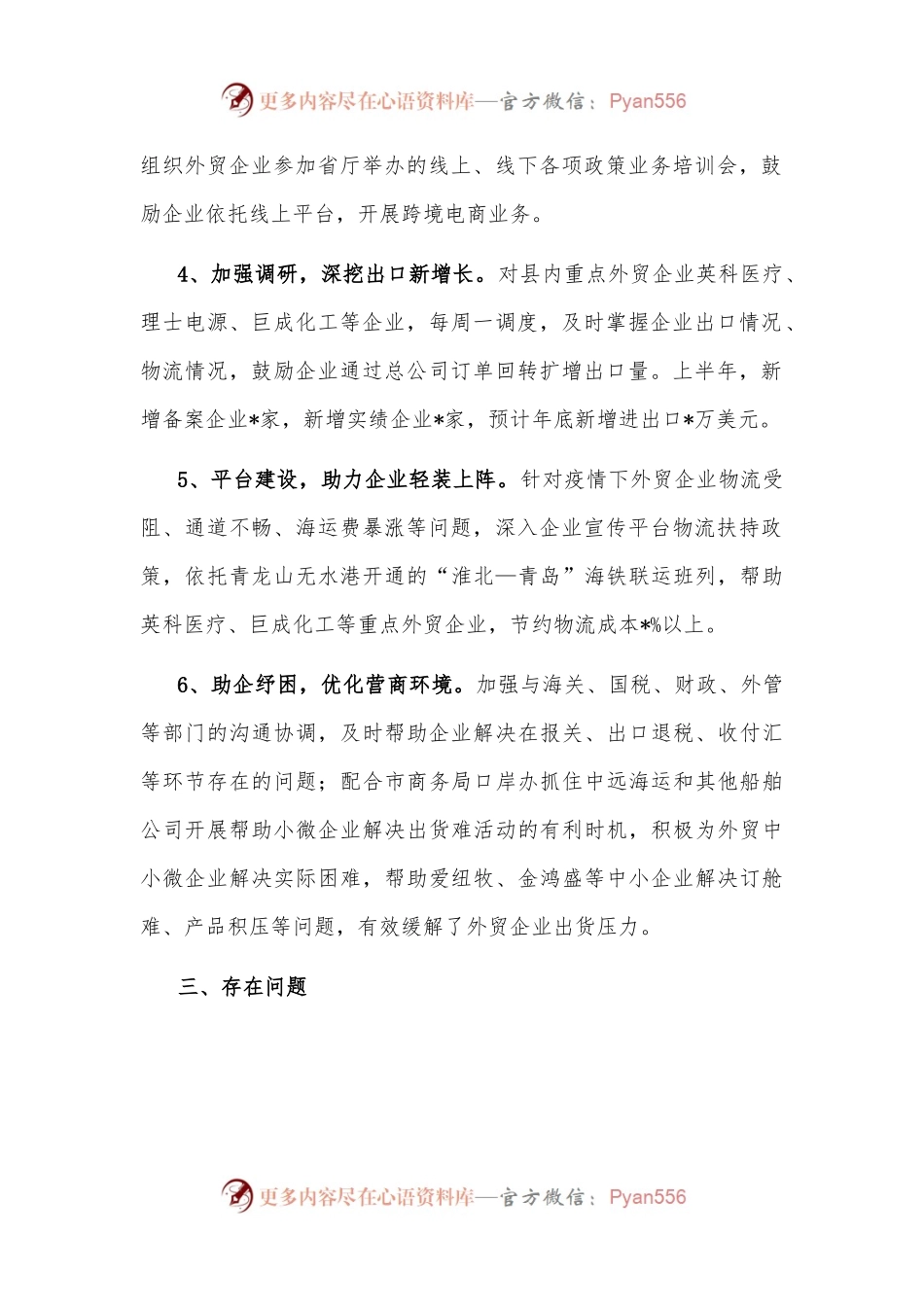 县商务局1-8月份外贸工作情况汇报.docx_第2页
