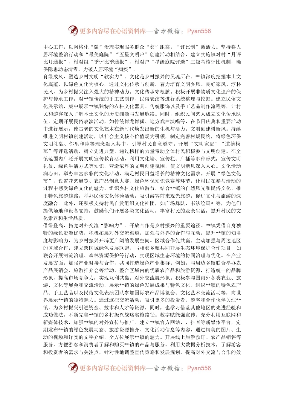 在2024年全区绿美乡村工作部署推进会上的汇报发言.docx_第2页