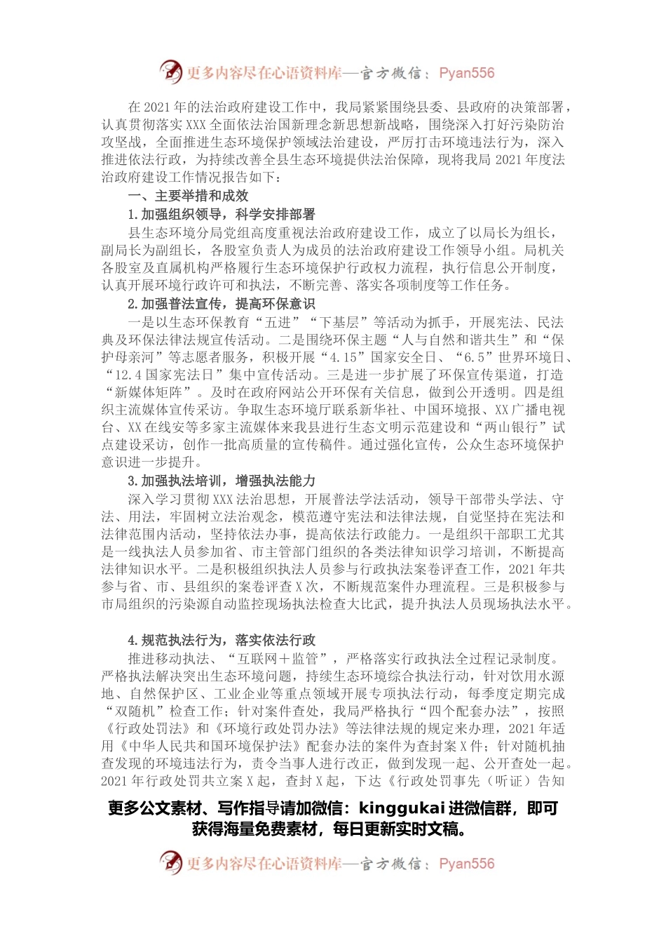 县生态环境分局2021年度法治政府建设工作报告.docx_第1页