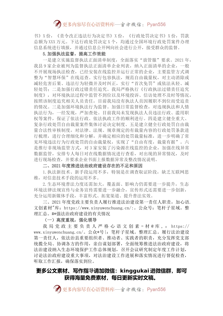 县生态环境分局2021年度法治政府建设工作报告.docx_第2页