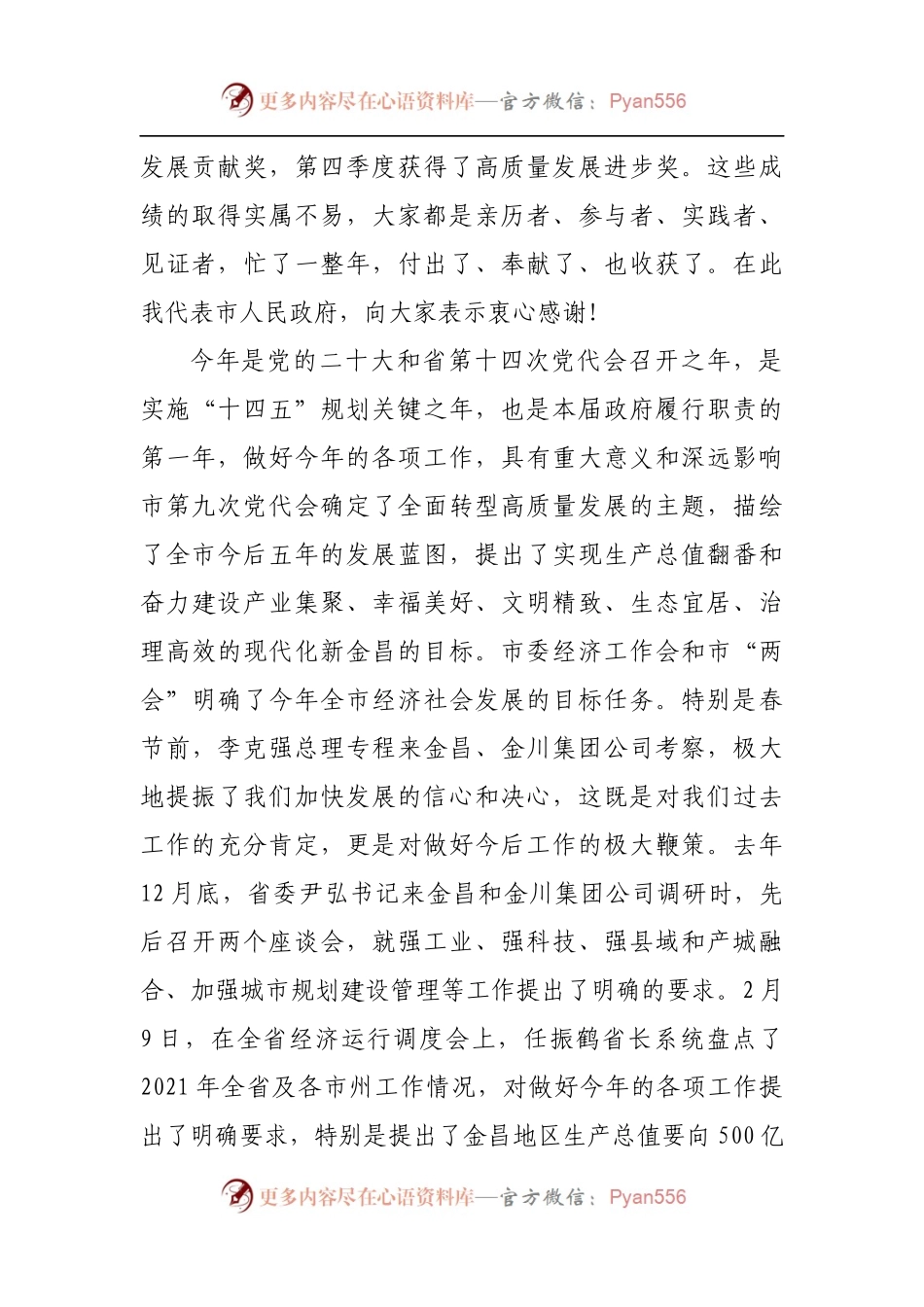 在2022年政府第一次全体会议上的讲话.docx_第2页