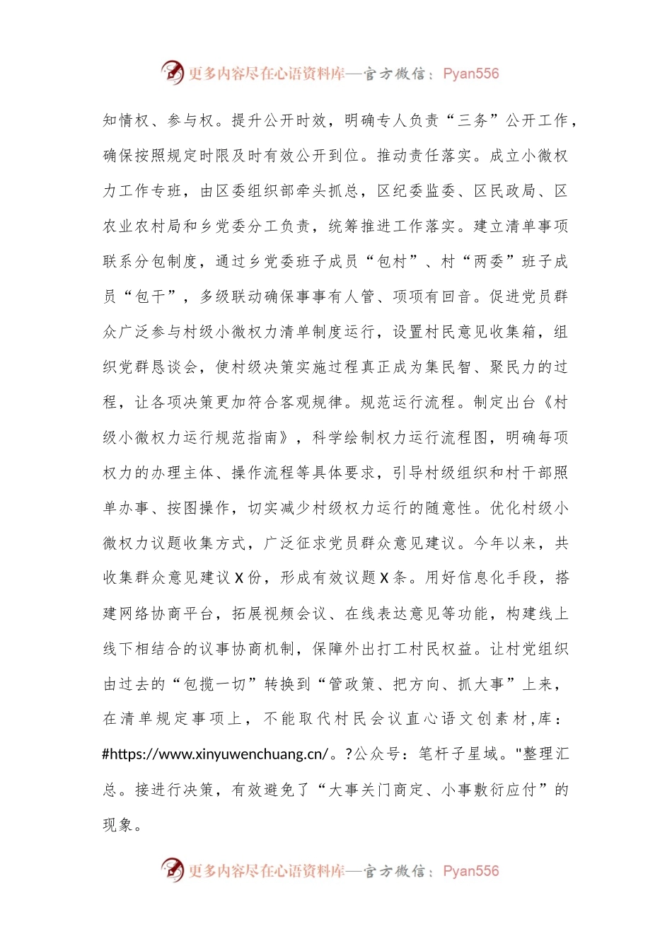 在2024年全市村级小微权力专项整治工作专题推进会上的汇报发言.docx_第2页