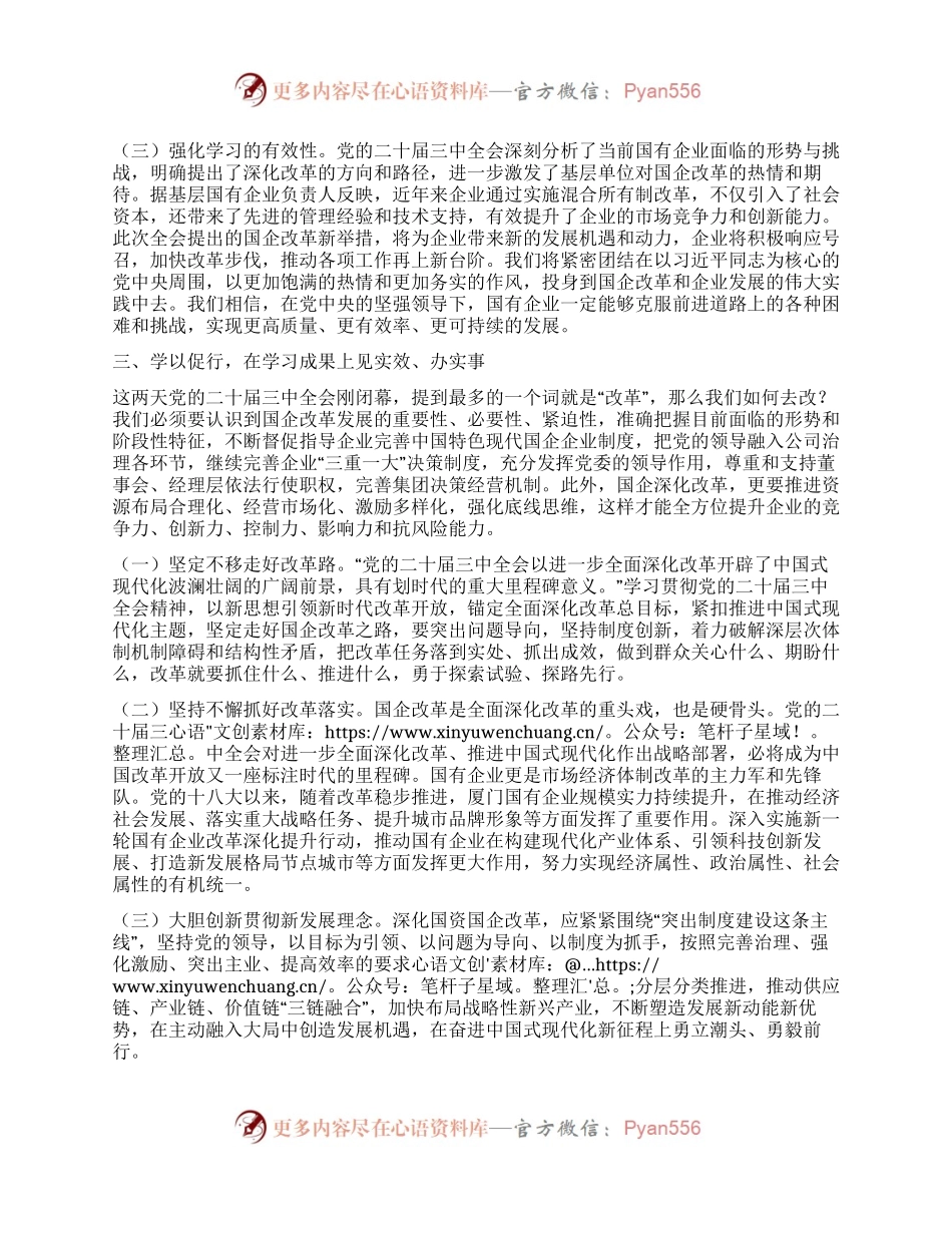 国企党员干部关于党的二十届三中全会学习感悟.docx_第2页