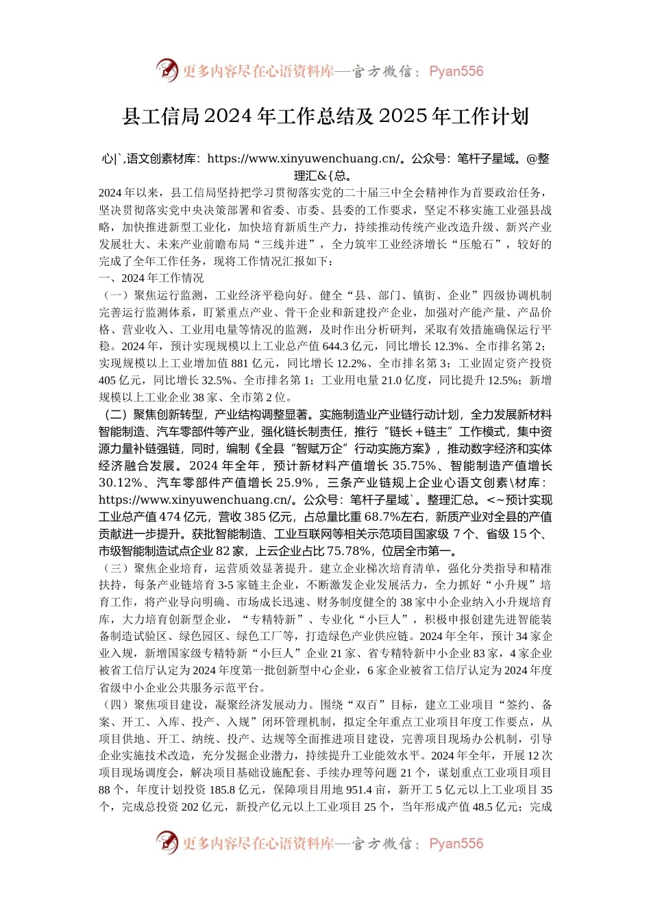 县工信局2024年工作总结及2025年工作计划.docx_第1页