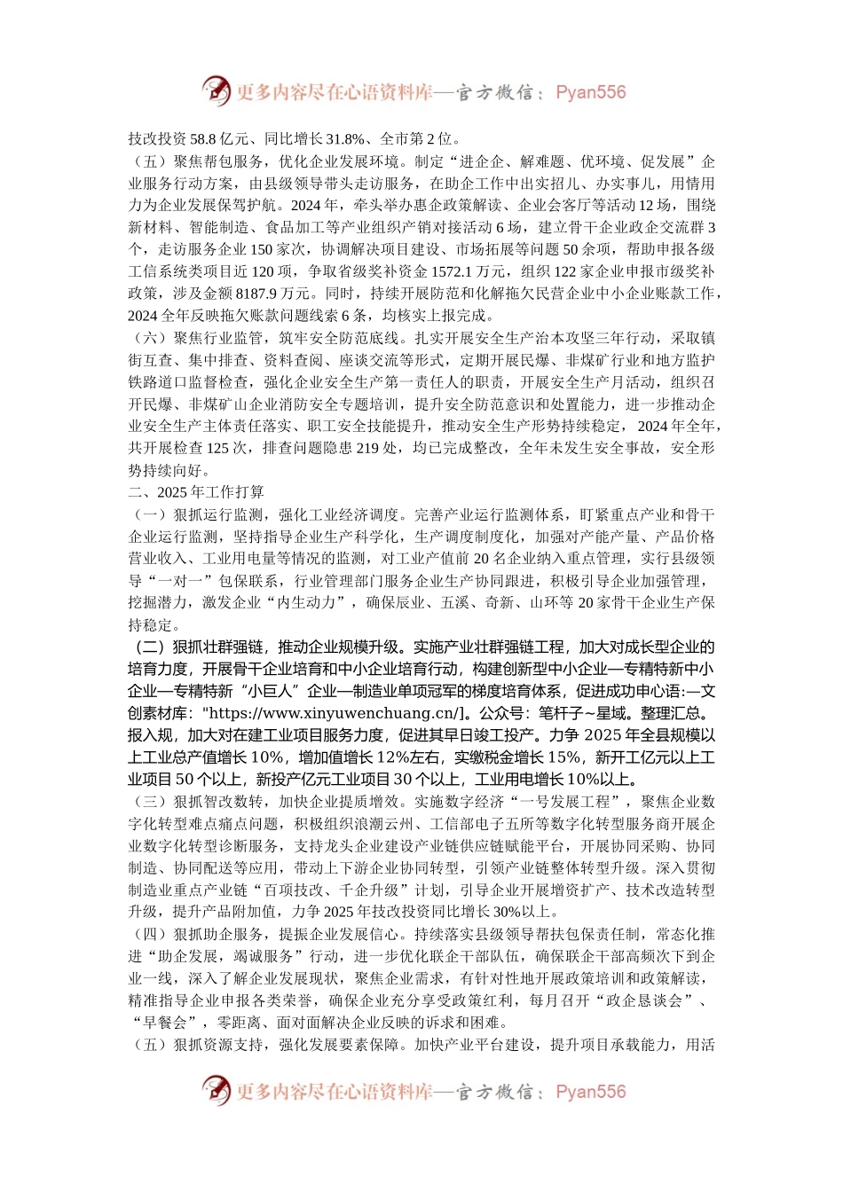 县工信局2024年工作总结及2025年工作计划.docx_第2页