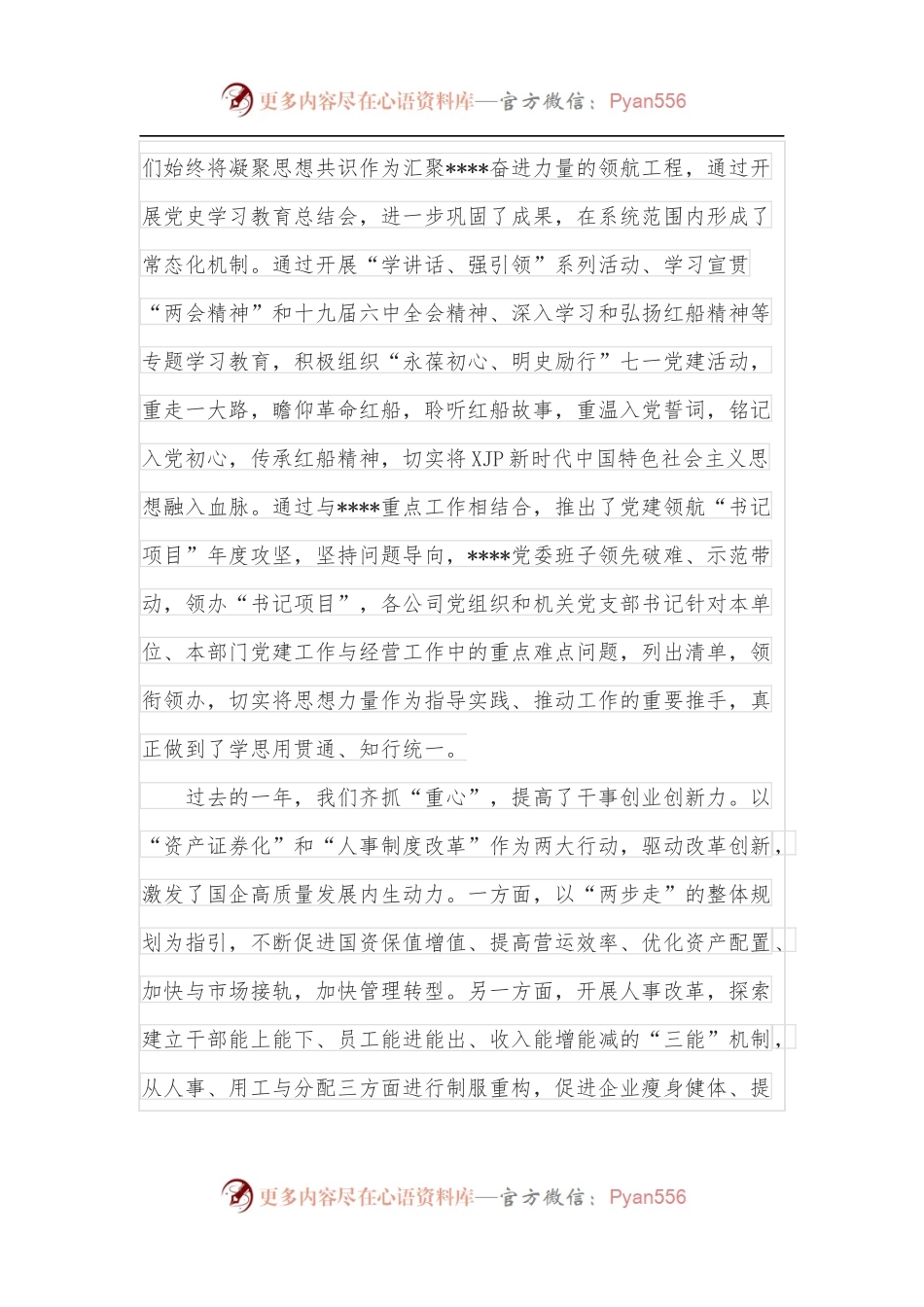 在2022年度党建与党风廉政建设工作部署会上的讲话.docx_第2页