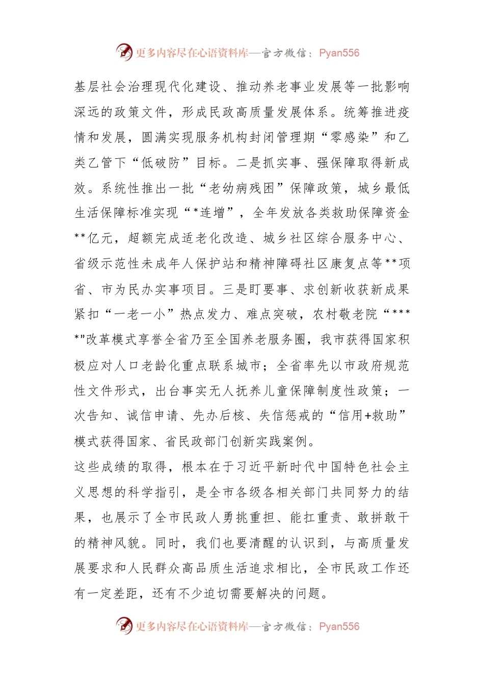 在2023年全市民政工作会议上的讲话.docx_第2页