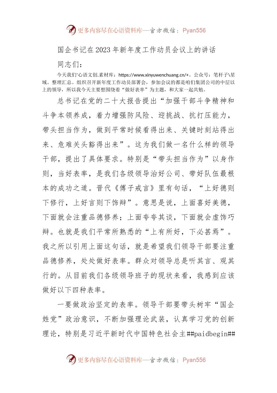 国企书记在2023年新年度工作动员会议上的讲话.docx_第1页