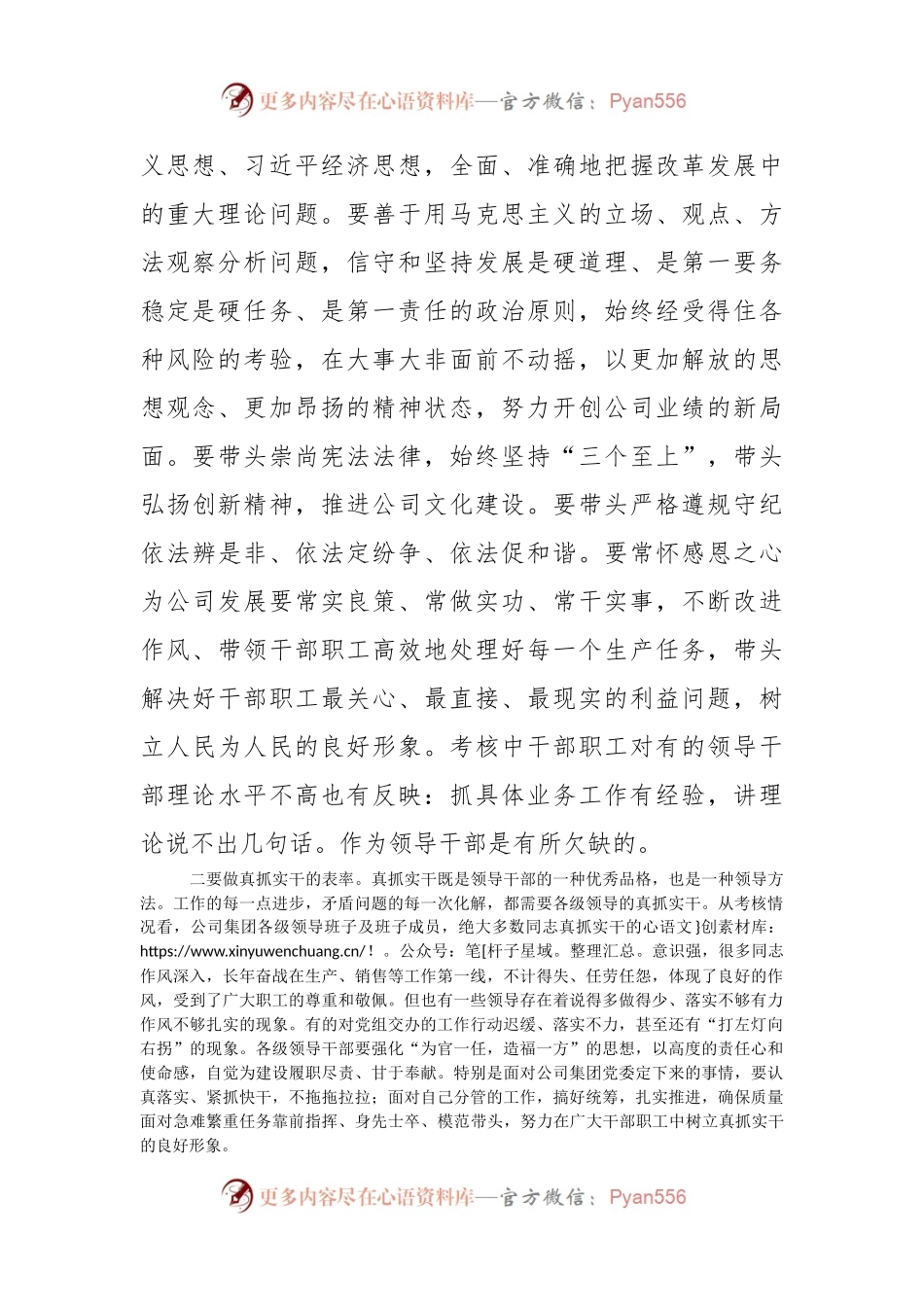 国企书记在2023年新年度工作动员会议上的讲话.docx_第2页