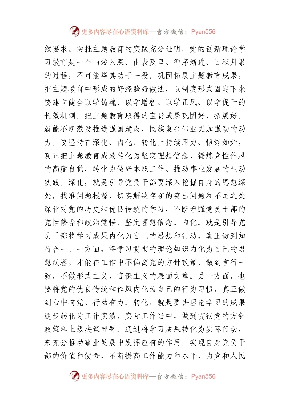 在2024年全市宣传思想文化工作会议上的讲话.docx_第2页