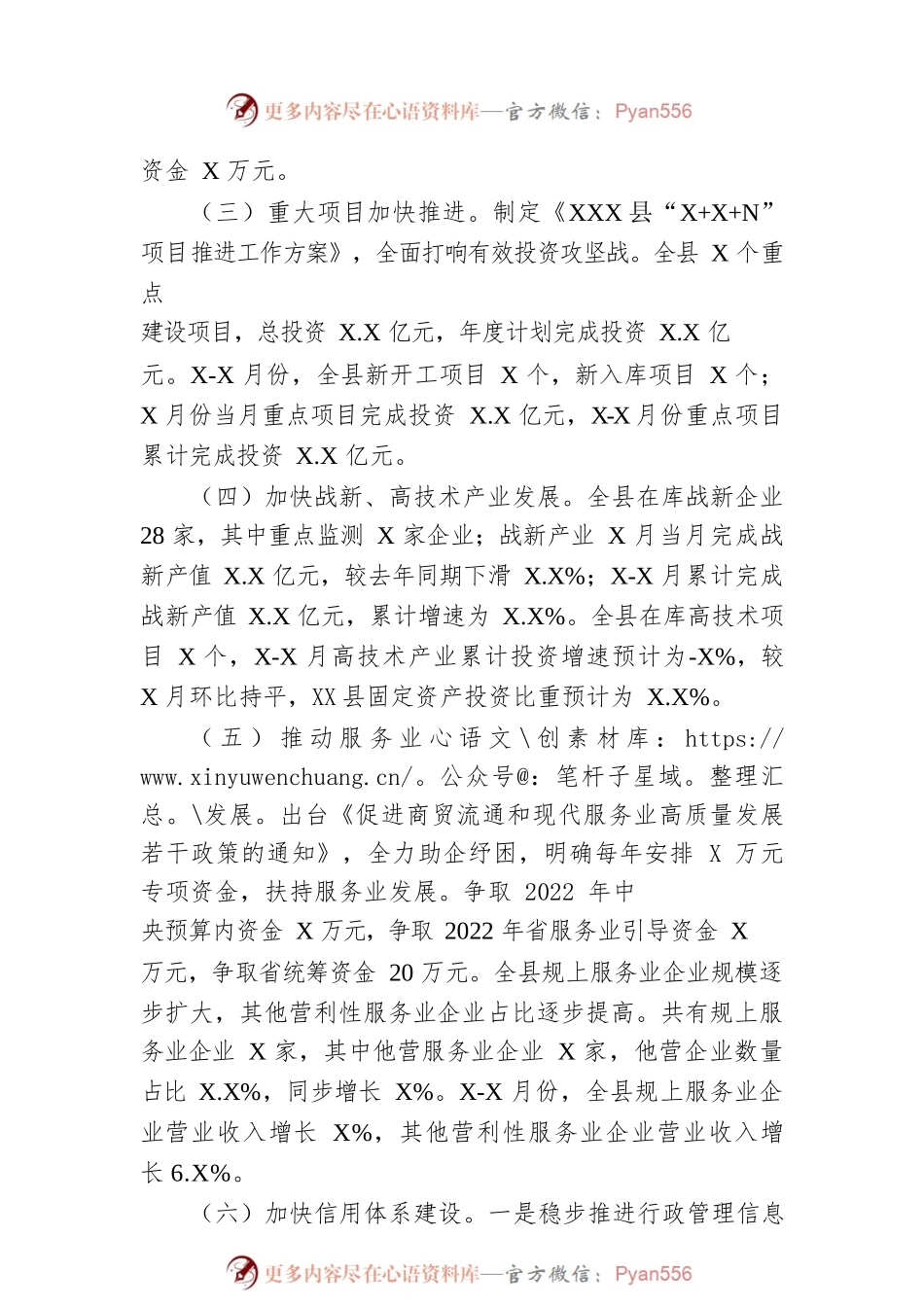 县发改委2022年上半年工作总结和下半年工作安排.docx_第2页