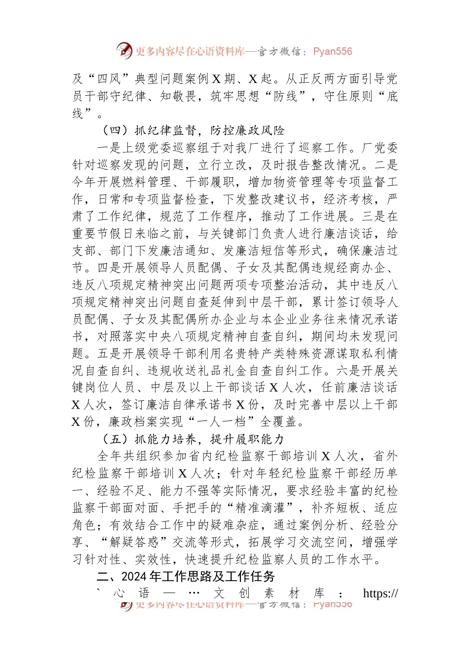 国企2024年党风廉政建设工作报告.docx_第2页