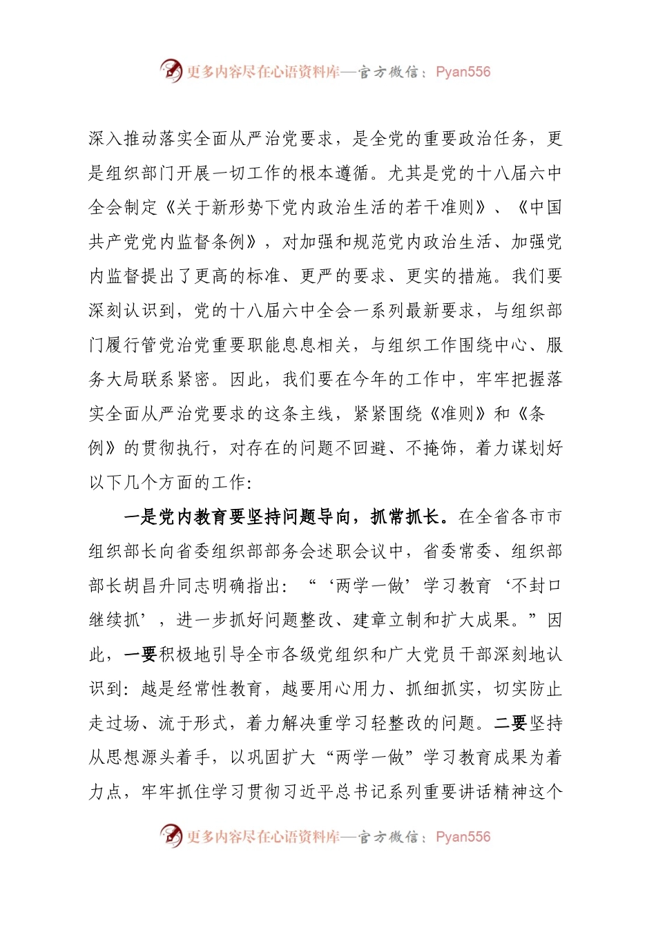 在201x年全市组织工作务虚会上的讲话.docx_第2页