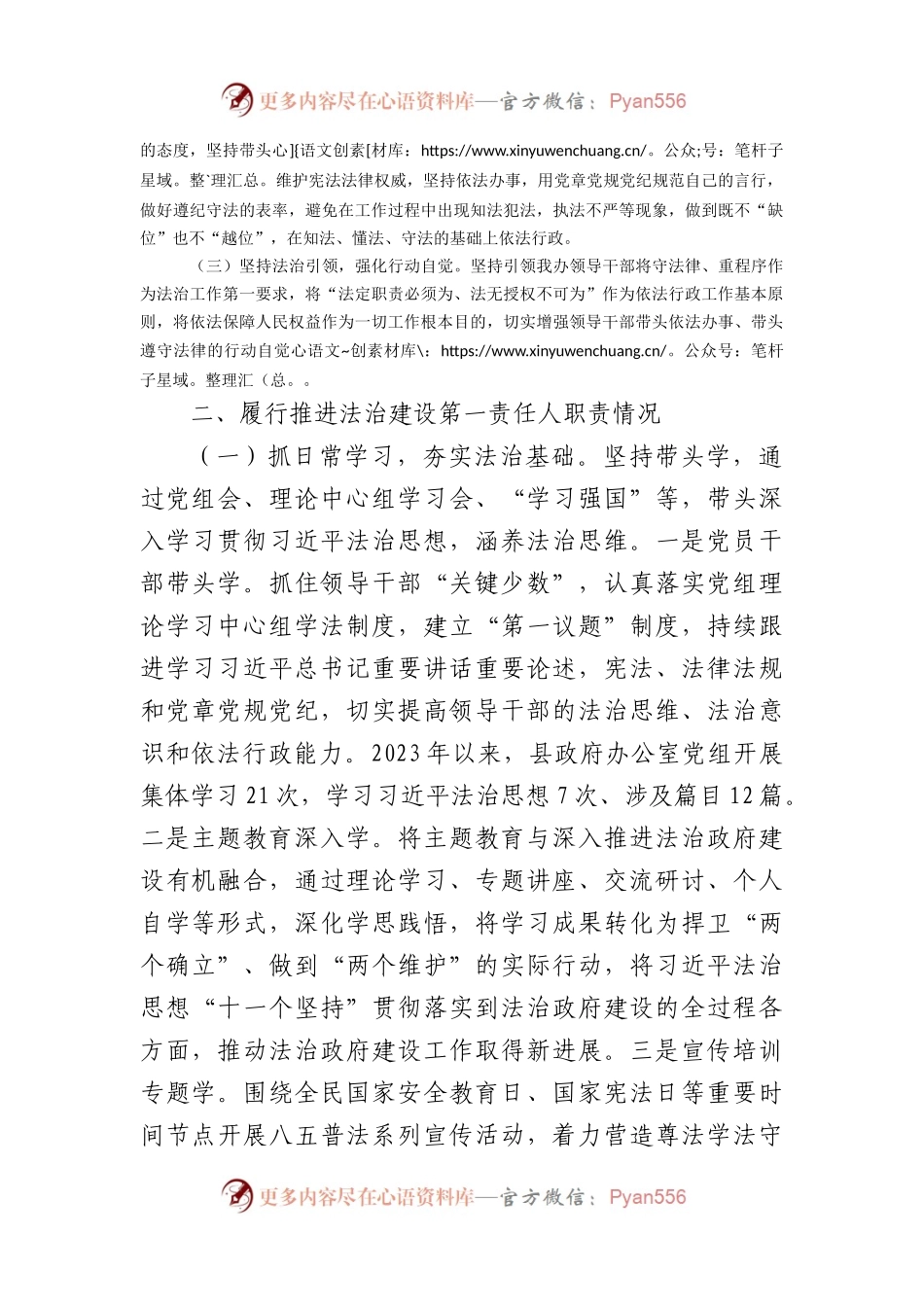 县人民政府办公室主任2023年度述法报告.docx_第2页