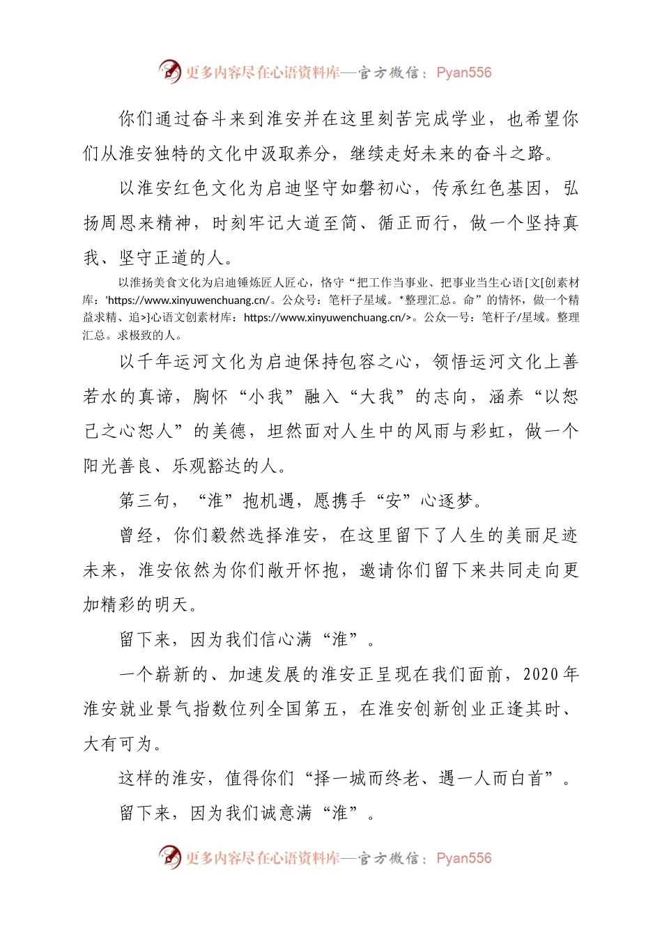 在2021届淮安大学生集体毕业典礼上的演讲.docx_第2页