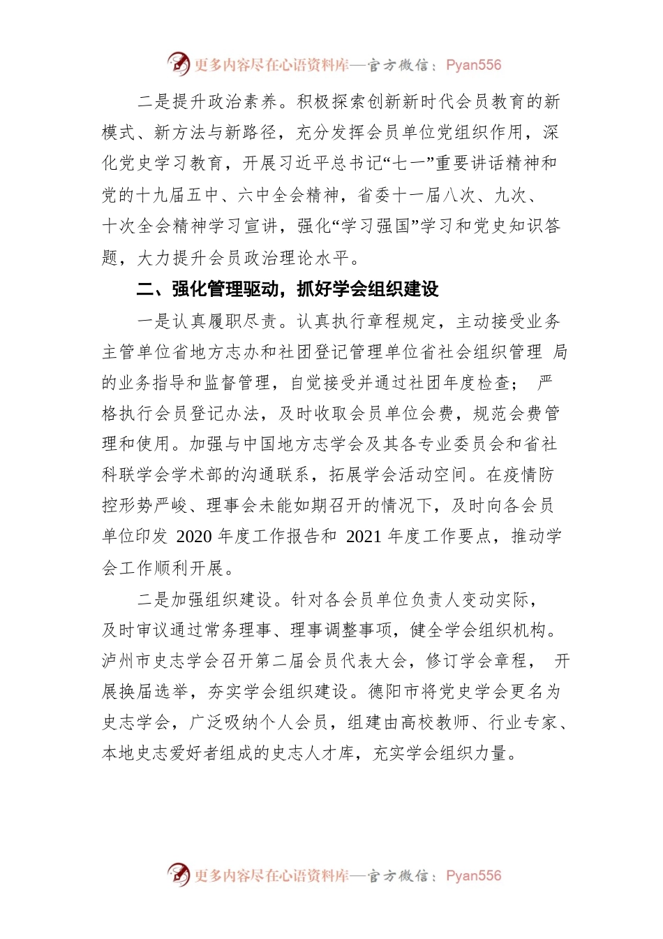 四川省地方志工作办公室陈建春主任在四川省地方志学会八届三次理事会上的讲话.docx_第2页