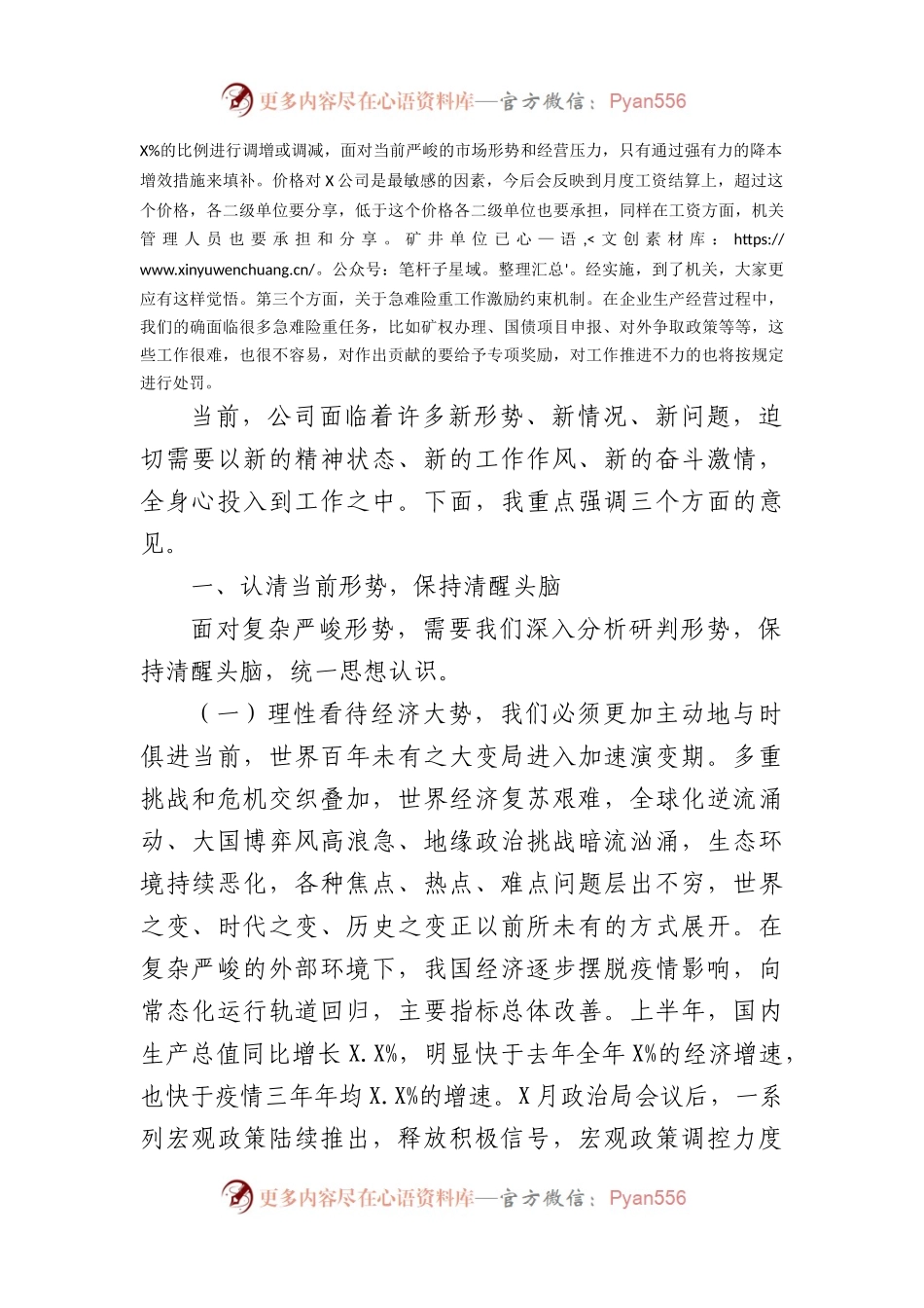 国企董事长在公司形势任务教育宣讲会上的讲话.docx_第2页