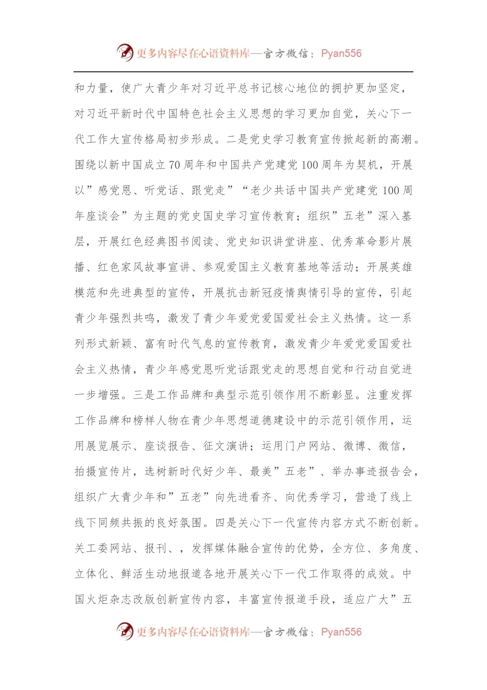在2022年全市关心下一代宣传工作会议上的讲话[3].docx_第2页