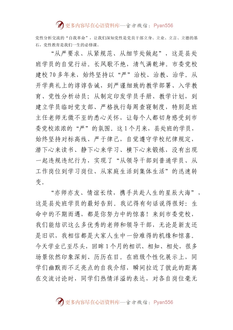 在2024年党校县处级领导干部专题培训班学习感悟（1703字）.docx_第2页